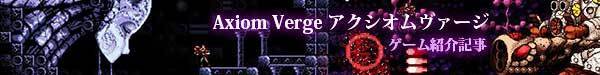 AxiomVerge_review_banner.jpg