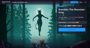 Bramble_The_Mountain_King__prime_giveaway.jpg