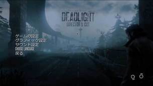 Deadlight_dc_twitch_jp_04.jpg