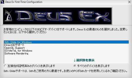 Deus_Ex_GOTY__jp_mod_test1.jpg