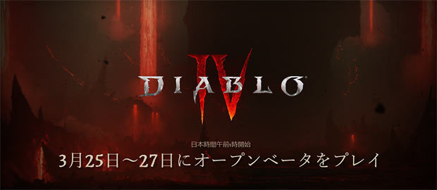 Diablo_IV__open_beta.jpg