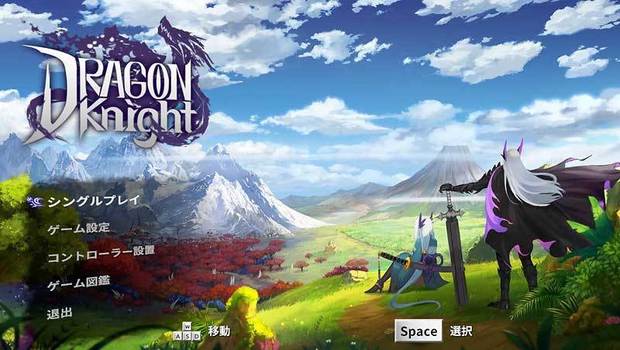 Dragon-Knight-title.jpg