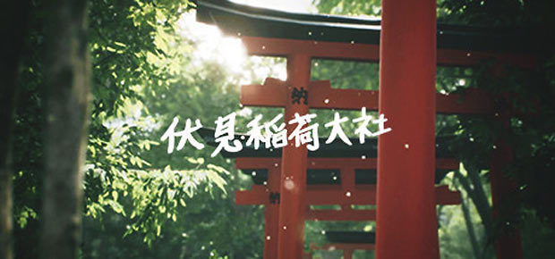 美麗な一人称視点pcゲームとして 伏見稲荷大社の千本鳥居 を散策できる Explore Fushimi Inari がsteamでも無料配信 Jj Pcゲームラボ