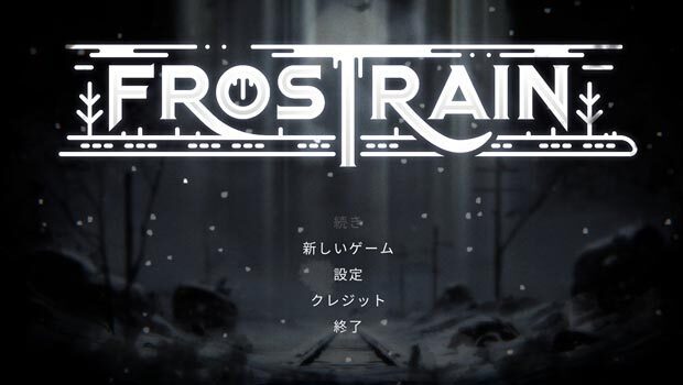 FROSTRAIN__japanese_image1.jpg