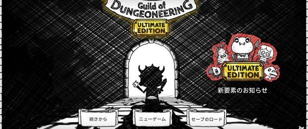 Guild of Dungeoneering Ultimate Edition japanese update.jpg