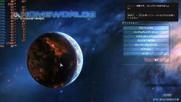 Homeworld Remastered Collection EPIC版の日本語化