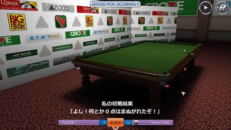 Steam無料配布 International Snooker 3dビリヤード ゲーム スヌーカー特化 短期間 Jj Pcゲームラボ