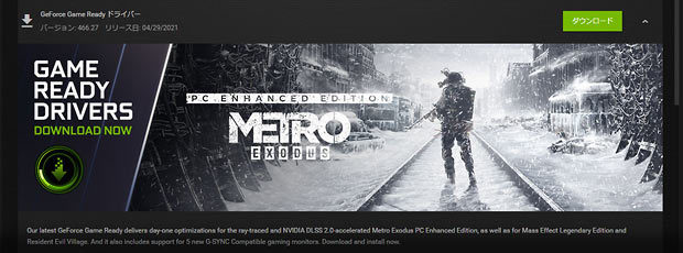 Metro_Exodus_PC_ENHANCED_EDITION__nvidia_driver.jpg