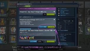 Pinball_FX3_Care_Package_howto_04.jpg