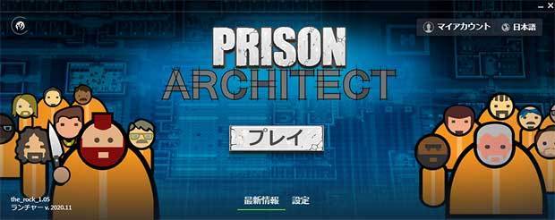 Gogで12月19日夜まで無料配布 Prison Architect 刑務所運営シミュレーション ウィンターセール開幕記念 Jj Pcゲームラボ