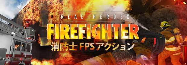 Real-Heroes-Firefighter-steam.jpg