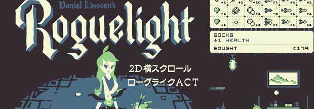 Roguelight_215.jpg