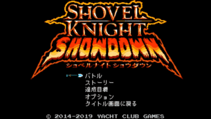 Shovel_Knight_Showdown_img05.gif