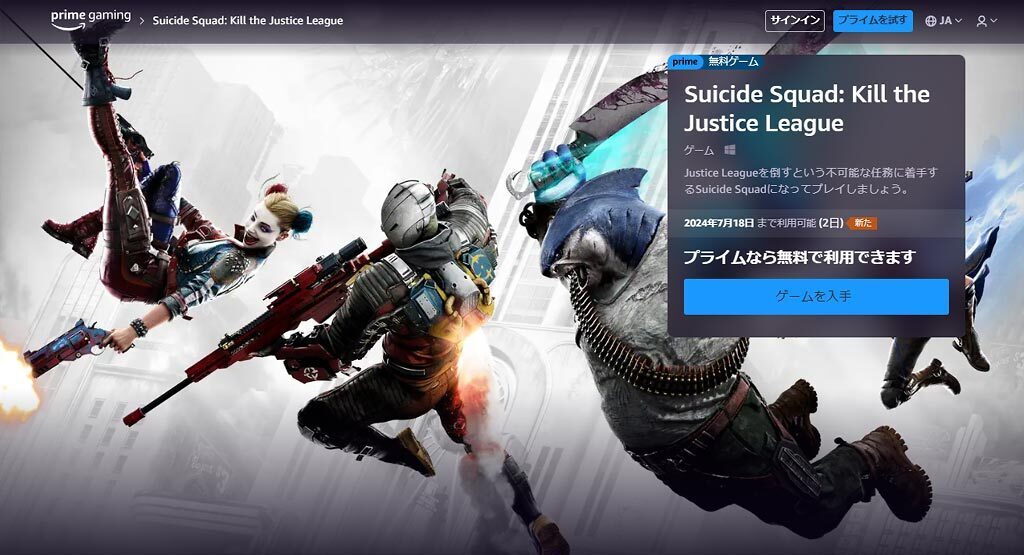 amazonプライムで48時間／無料配布！『スーサイド・スクワッド