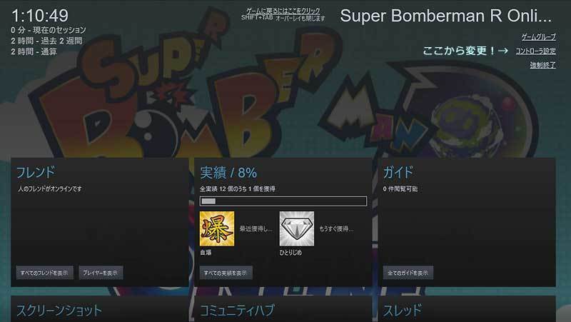 基本無料で配信開始 スーパーボンバーマン ｒ オンライン 最大64人バトロワなどマルチ対戦特化 クロスプラットフォーム対応 Steam Pc版 感想付き紹介 Jj Pcゲームラボ