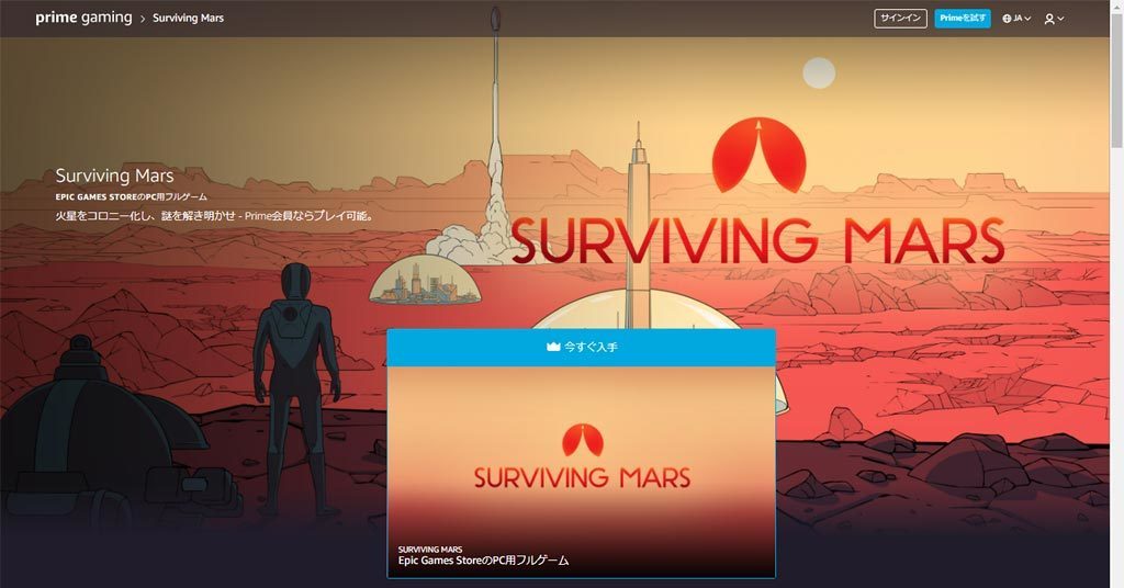 プライムにて無料配布 Surviving Mars 火星移住ストラテジー Epic Pc版 Prime Gaming Jj Pcゲームラボ