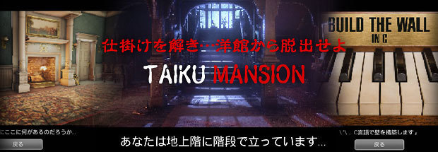 TAIKU-MANSION.jpg