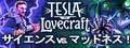 Tesla-vs-Lovecraft