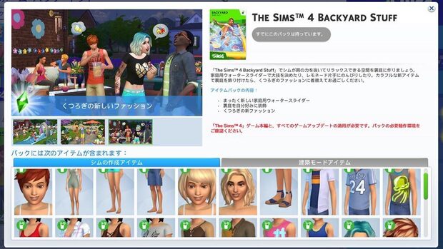 The_Sims_4_Backyard_Stuff__img1.jpg