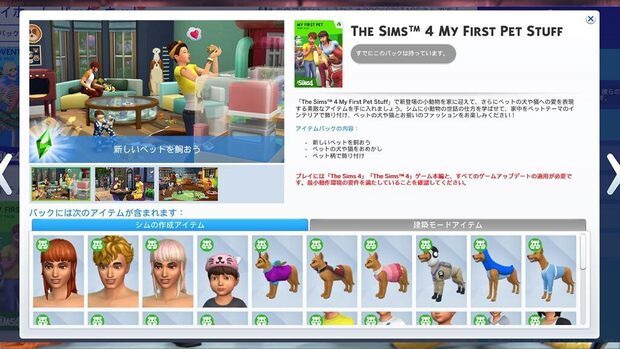 The_Sims_4_My_First_Pet_Stuff__image1.jpg