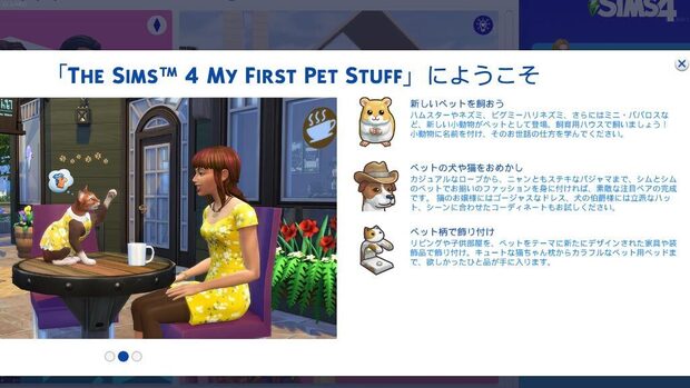 The_Sims_4_My_First_Pet_Stuff__image2.jpg