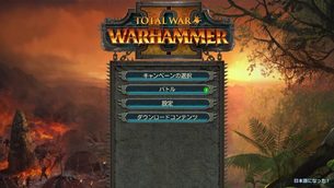 Total_War_WARHAMMER_II__epic_jp_menu.jpg