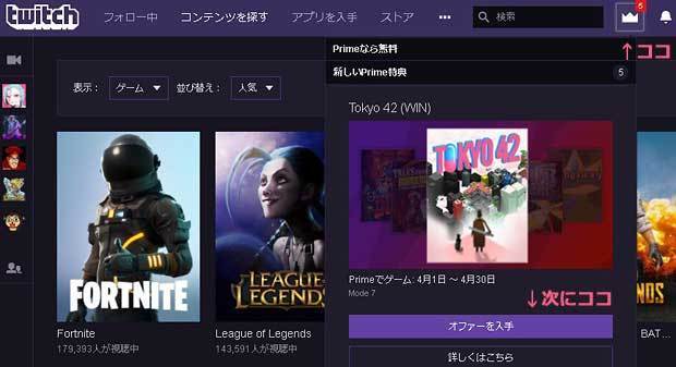 Twitch-Prime-game-news-201804 get.jpg