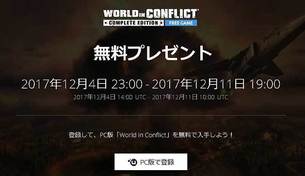World-in-Conflict-giveaway-2.jpg