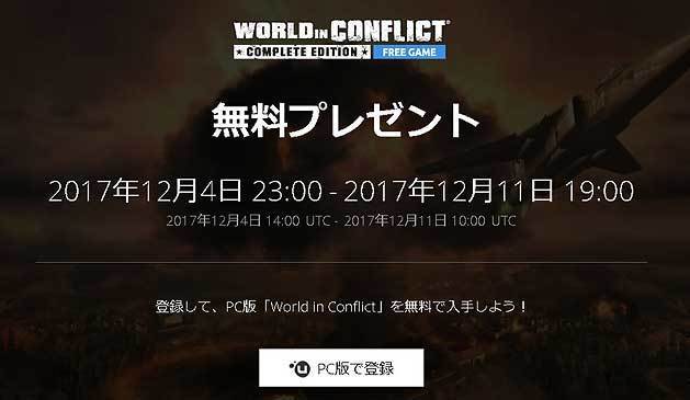 無料配布 World In Conflict Pc版 米ソ全面戦争を描く架空歴史rts ワールド イン コンフリクト 日本語化modあり Jj Pcゲームラボ