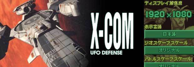X-COM-UFO-Defense-japanese[.jpg
