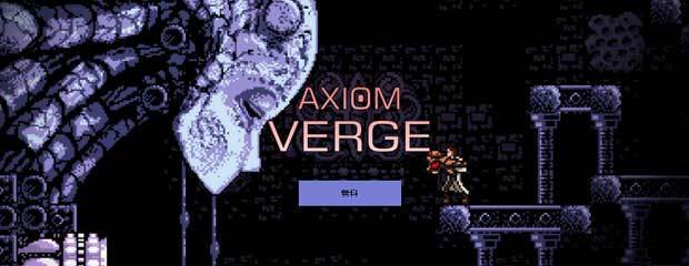 axiomverge_epicgames_store.jpg
