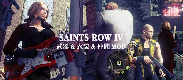 bn_SaintsRowIV_mod.jpg