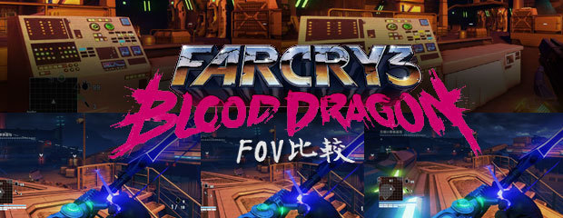 bn_farcry3_blood_dragon_fov.jpg