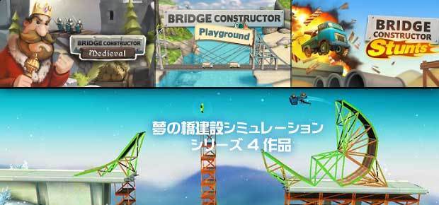 bridge-constructor-bundle.jpg