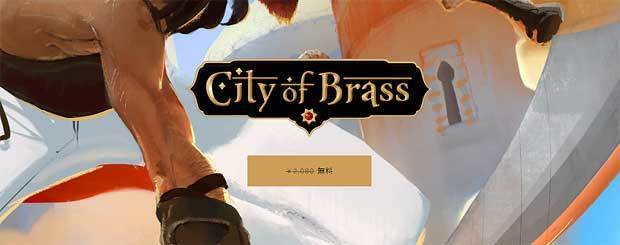 city_of_brass_epicgames_store.jpg