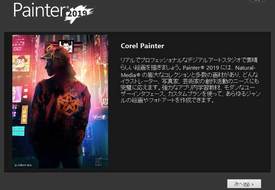 corel_painter_2019_img01.jpg