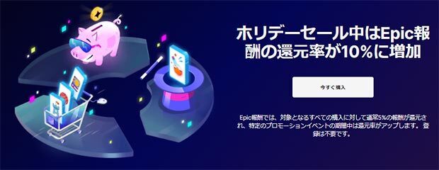 epic-rewards-202312.jpg