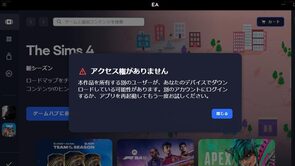 epic_ea_app_error.jpg