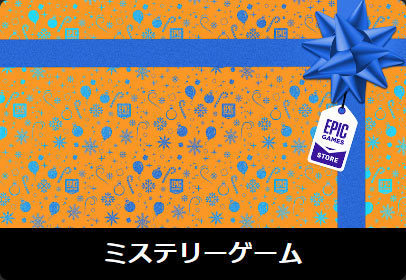 epic_giveaway_next_202212_2nd.jpg