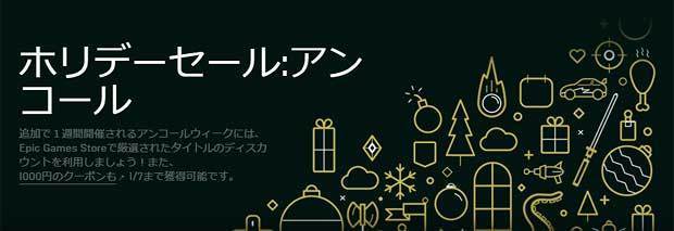 epicgames_holiday-sale-2019-encore-week.jpg