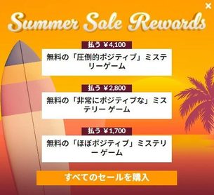 fana_summersale2023img2.jpg