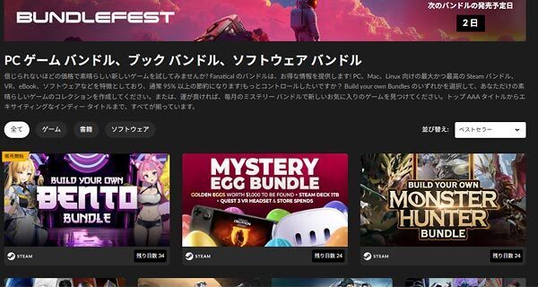 fanatical_bundle_fes_202505_img.jpg