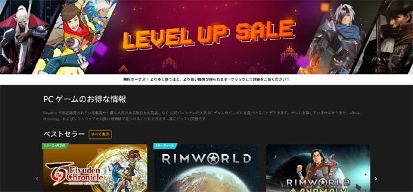 fanatical_levelup_sale_202404img.jpg