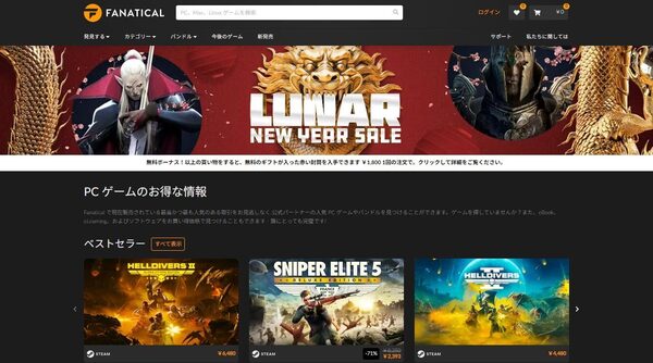 fanatical_sale_banner_202402lunar.jpg