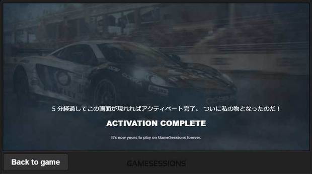 grid_autosport_gamesessions_activate.jpg