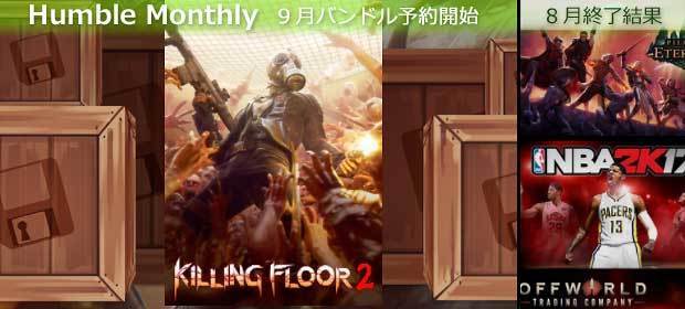 humble-monthly-2017-8.jpg