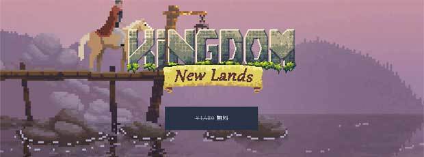 kingdom_new_lands_epicgames_store.jpg