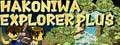 list-Hakoniwa-Explorer-Plus.jpg