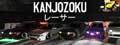 list-Kanjozoku-Game.jpg