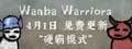 list-Wanba-Warriors.jpg